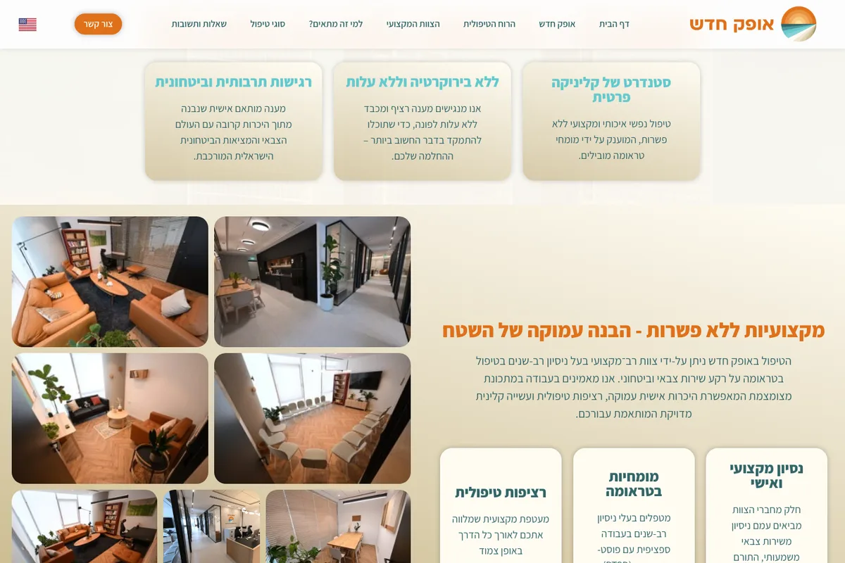 צילום מסך מהאתר החי של אופק חדש — גלריית התמונות