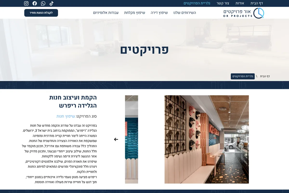 Live screenshot of the OR Projects website — the photo gallery