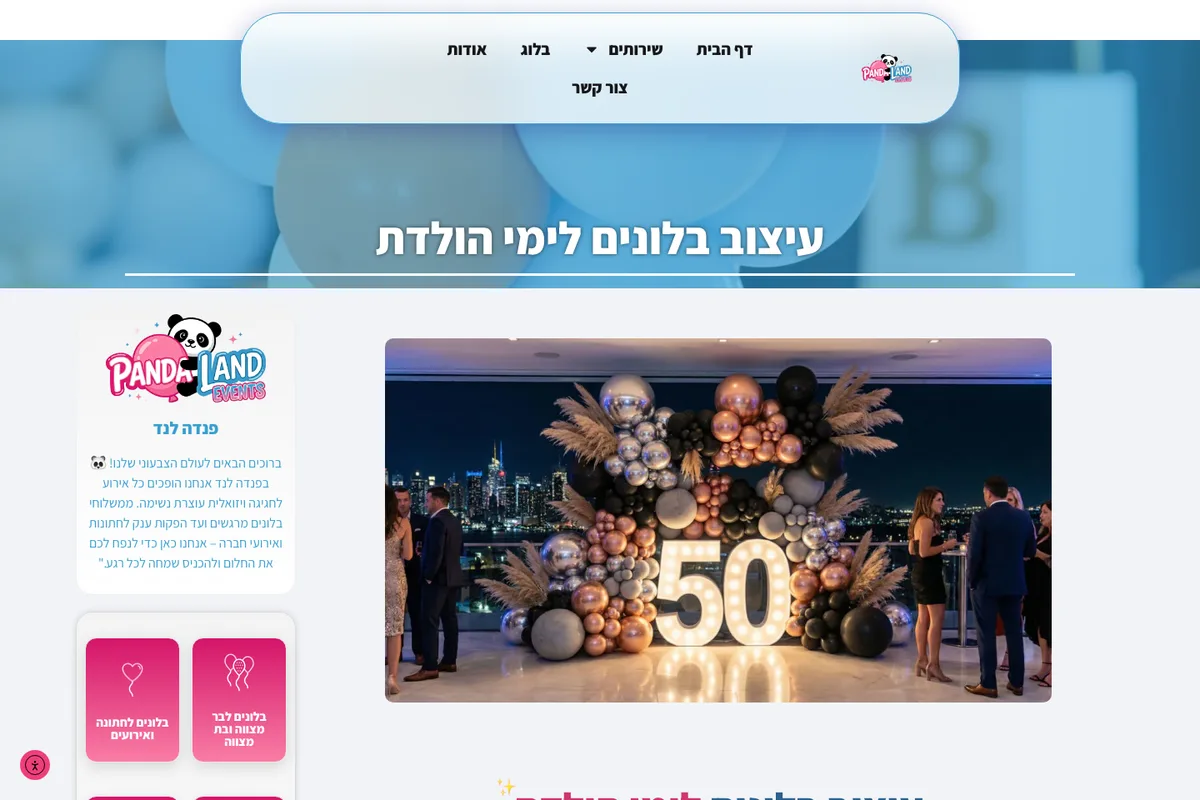 צילום מסך מהאתר החי של פנדה לנד — עמוד פנימי