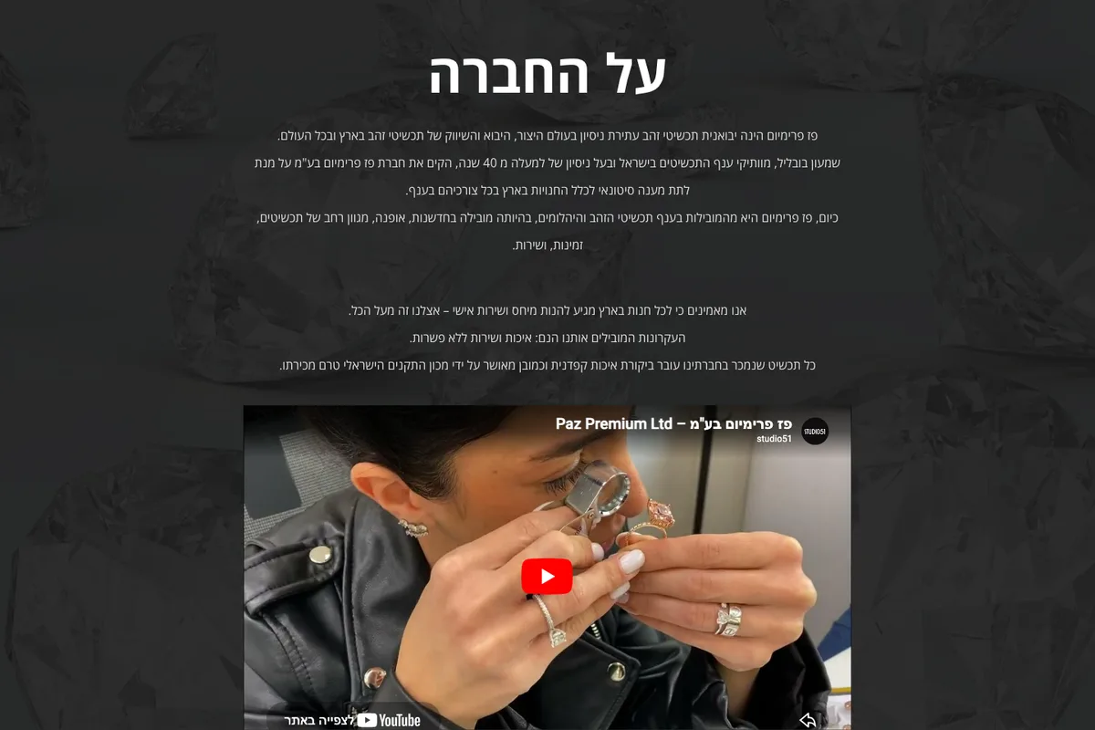 צילום מסך מהאתר החי של PAZ Premium — עמוד פנימי