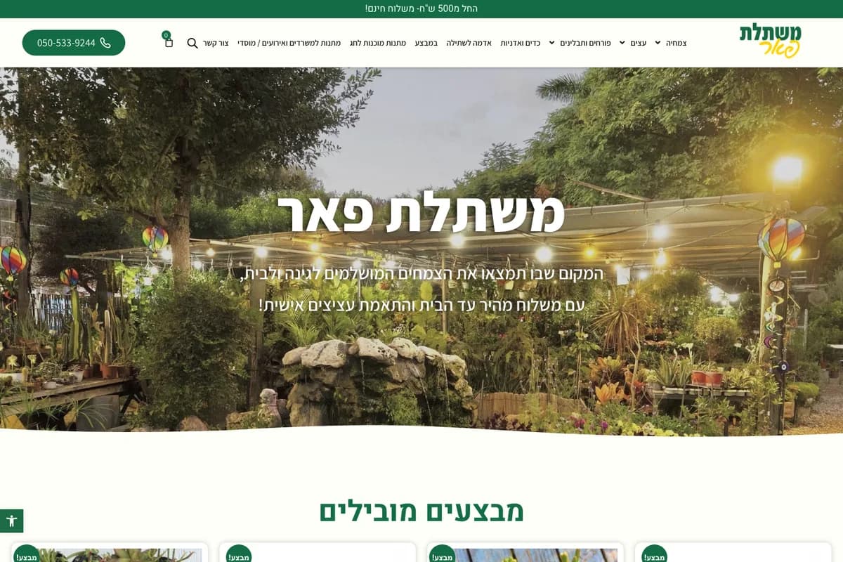 צילום מסך מהאתר החי של משתלת פאר — עמוד הבית
