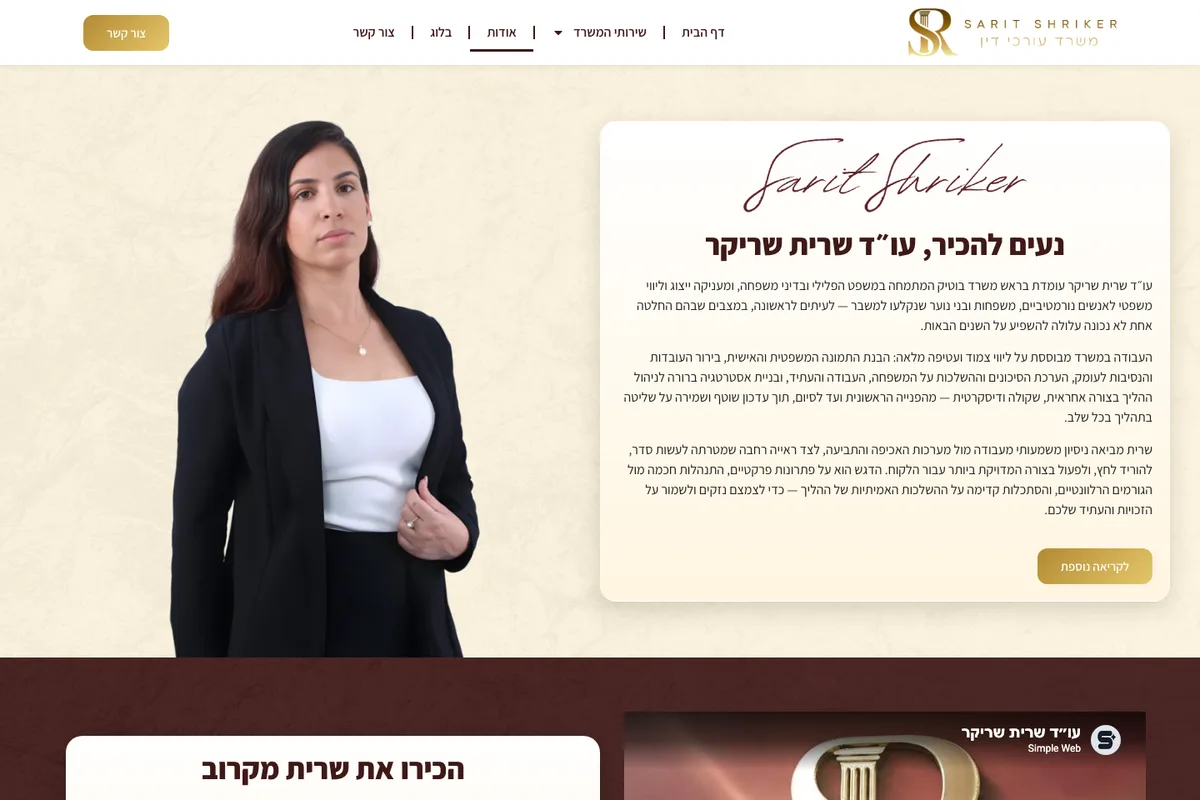 צילום מסך מהאתר החי של שרית שריקר — עמוד האודות