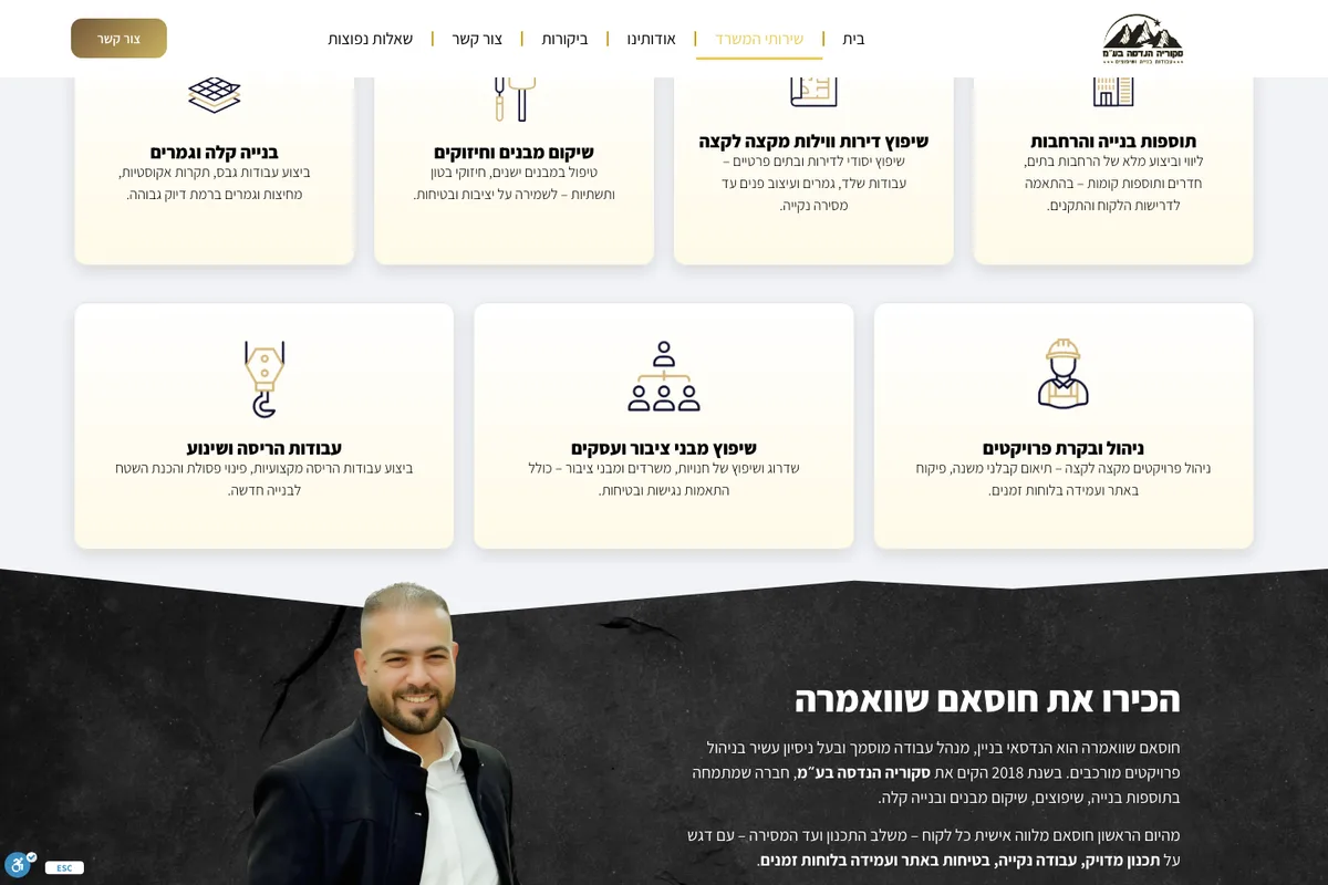 צילום מסך מהאתר החי של סקוריה הנדסה — עמוד השירותים