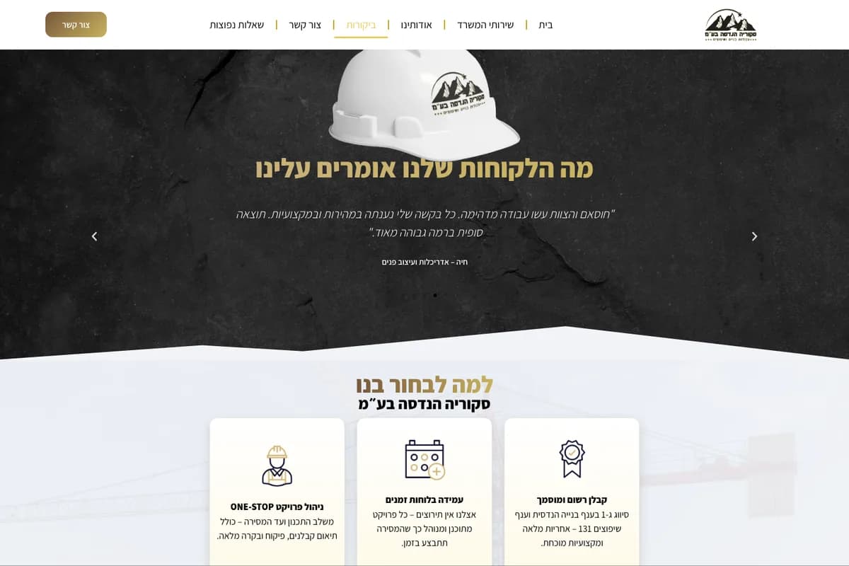 מבט נוסף מהאתר החי של סקוריה הנדסה