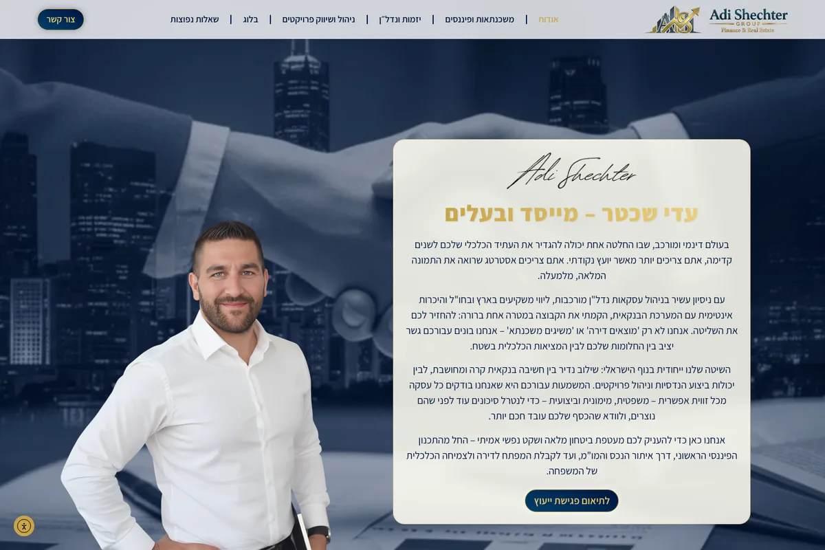 צילום מסך מהאתר החי של קבוצת עדי שכטר — עמוד האודות