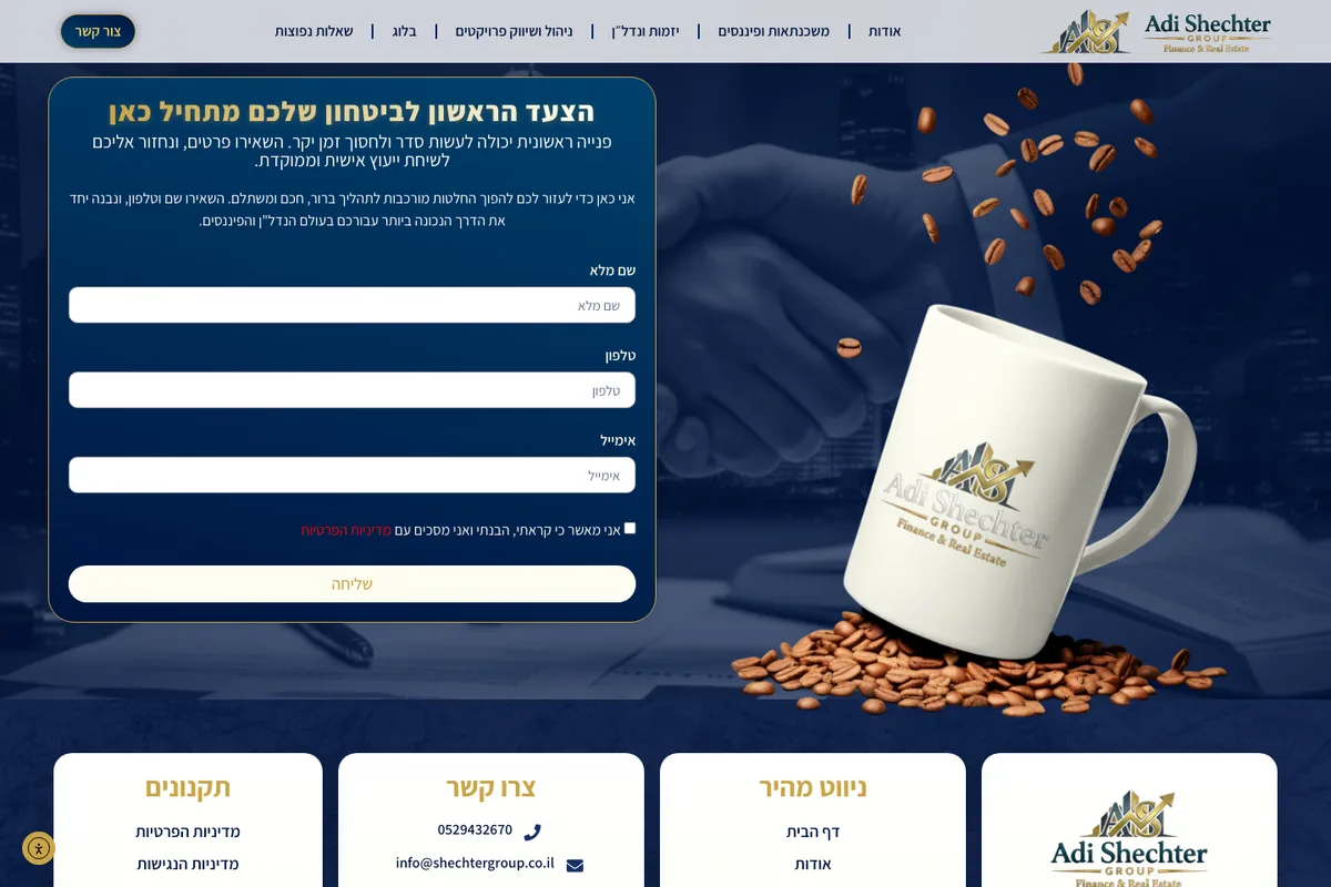 מבט נוסף מהאתר החי של קבוצת עדי שכטר
