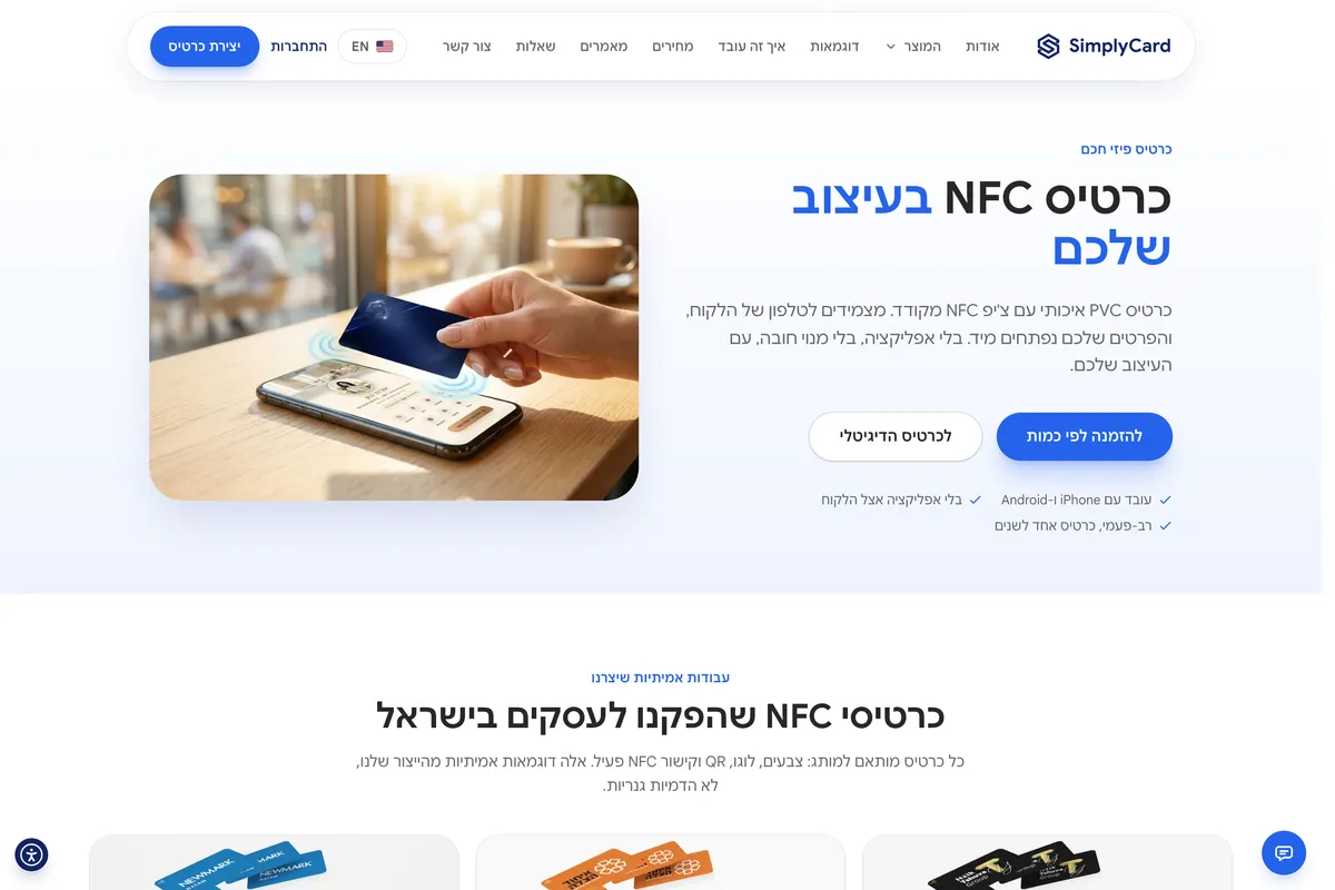 Live screenshot of the SimplyCard website — the NFC card designer