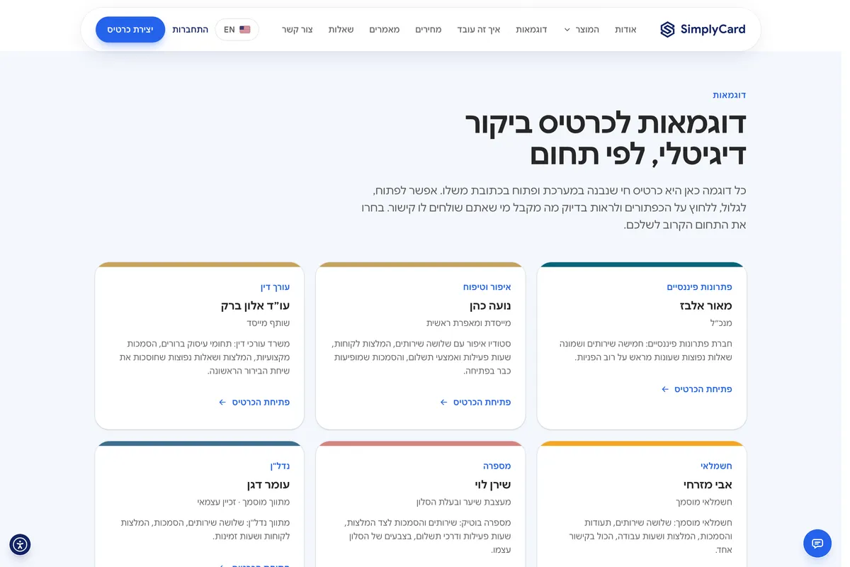 Live screenshot of the SimplyCard website — example cards by profession