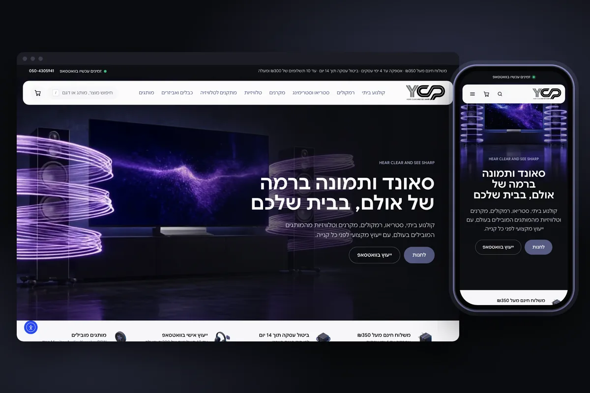 Live screenshot of the YCP website: the homepage on desktop and on a phone, headed "cinema-grade sound and picture, in your home"