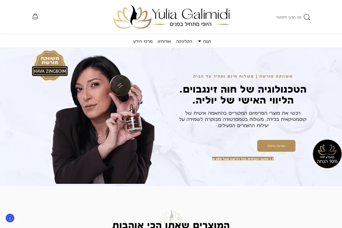 צילום מסך מהאתר החי של YSEE by Yulia — עמוד הבית