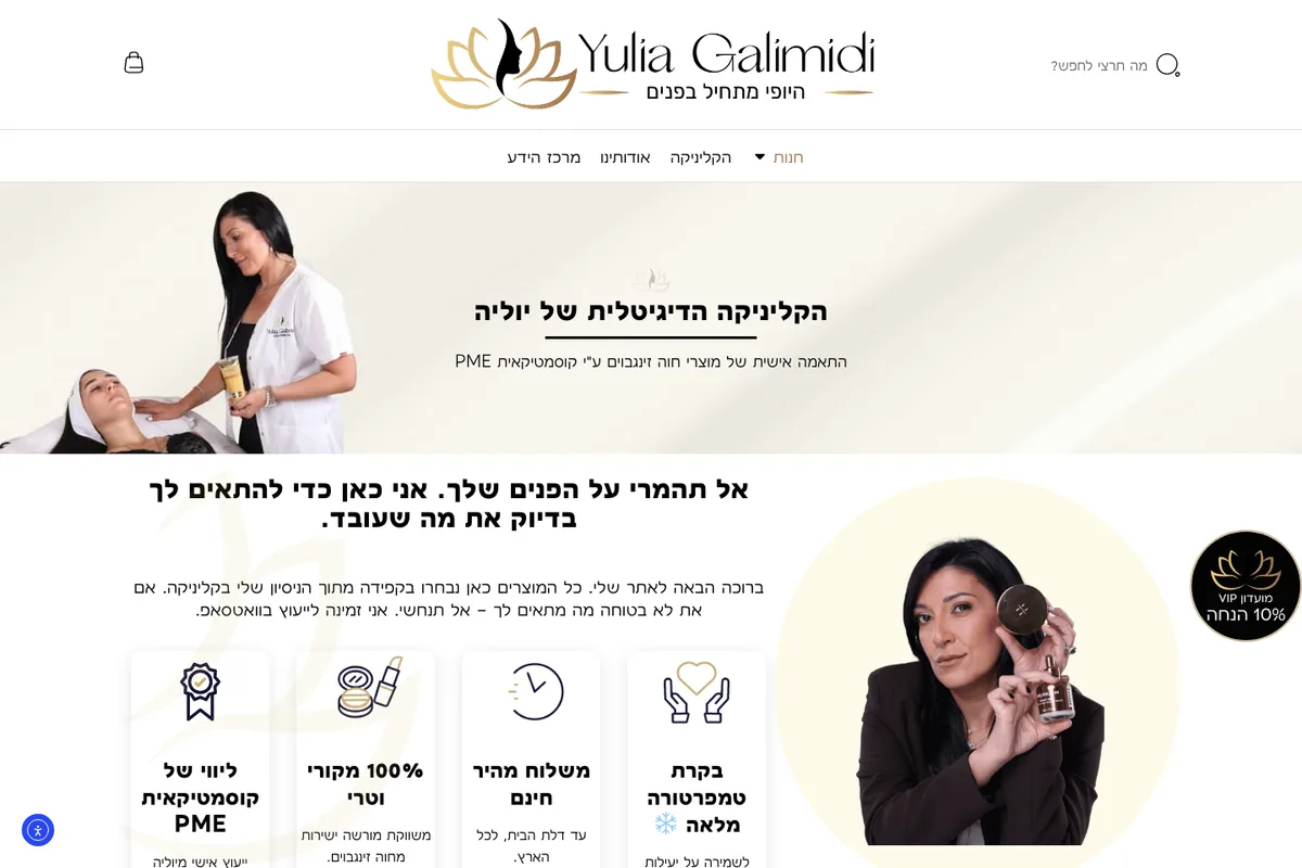 צילום מסך מהאתר החי של YSEE by Yulia — החנות